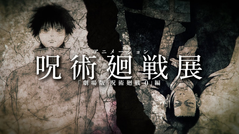 「咒術迴戰展《劇場版 咒術迴戰0》篇」以東京站為起點，將在日本各地展開巡迴展覽至明年！