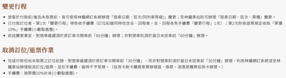 如果想退票應該點做?