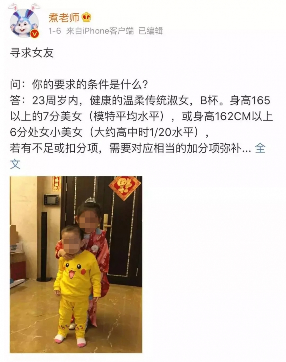佢曾經發文尋求女友:「23周歲內,健康的溫柔傳統淑女,B杯。」