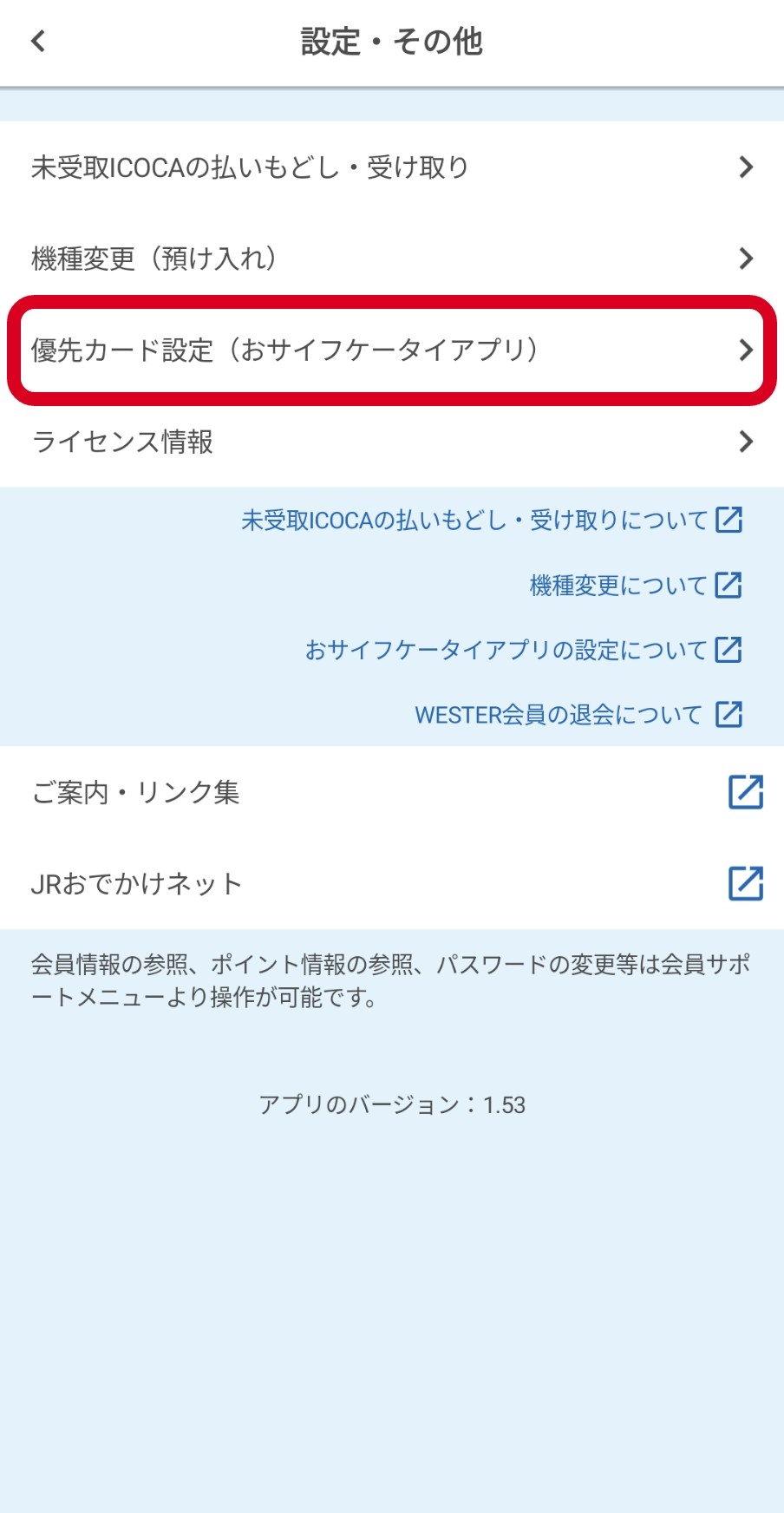 喺「設定/其他」畫面中按下【優先卡設定】