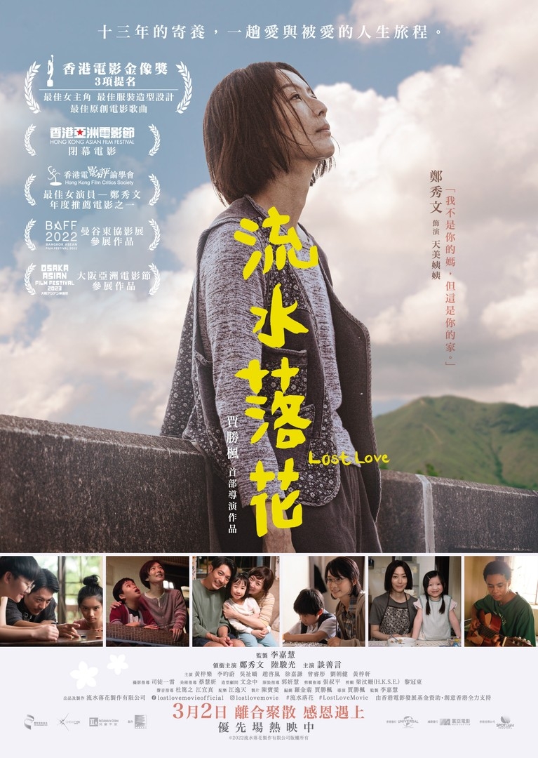 3月電影2023推介:《流水落花 》
