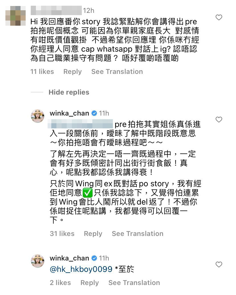 Winka回應「pre拍拖」及刪除同Wing對話。