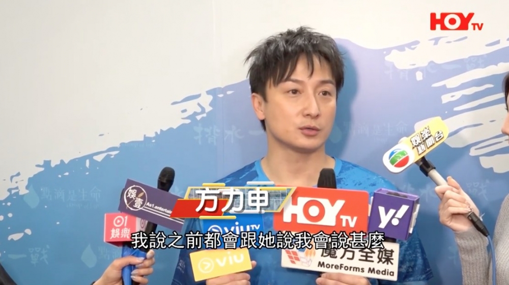 方力申就表示佢同女友有共識，對方都唔介意佢公開兩人之間嘅事