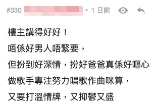 網民批評周國賢「扮好爸爸」。