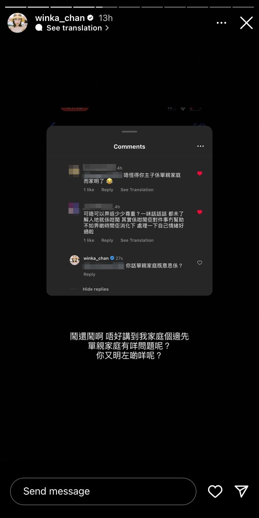 Winka轉發攻擊「單親家庭」嘅留言。