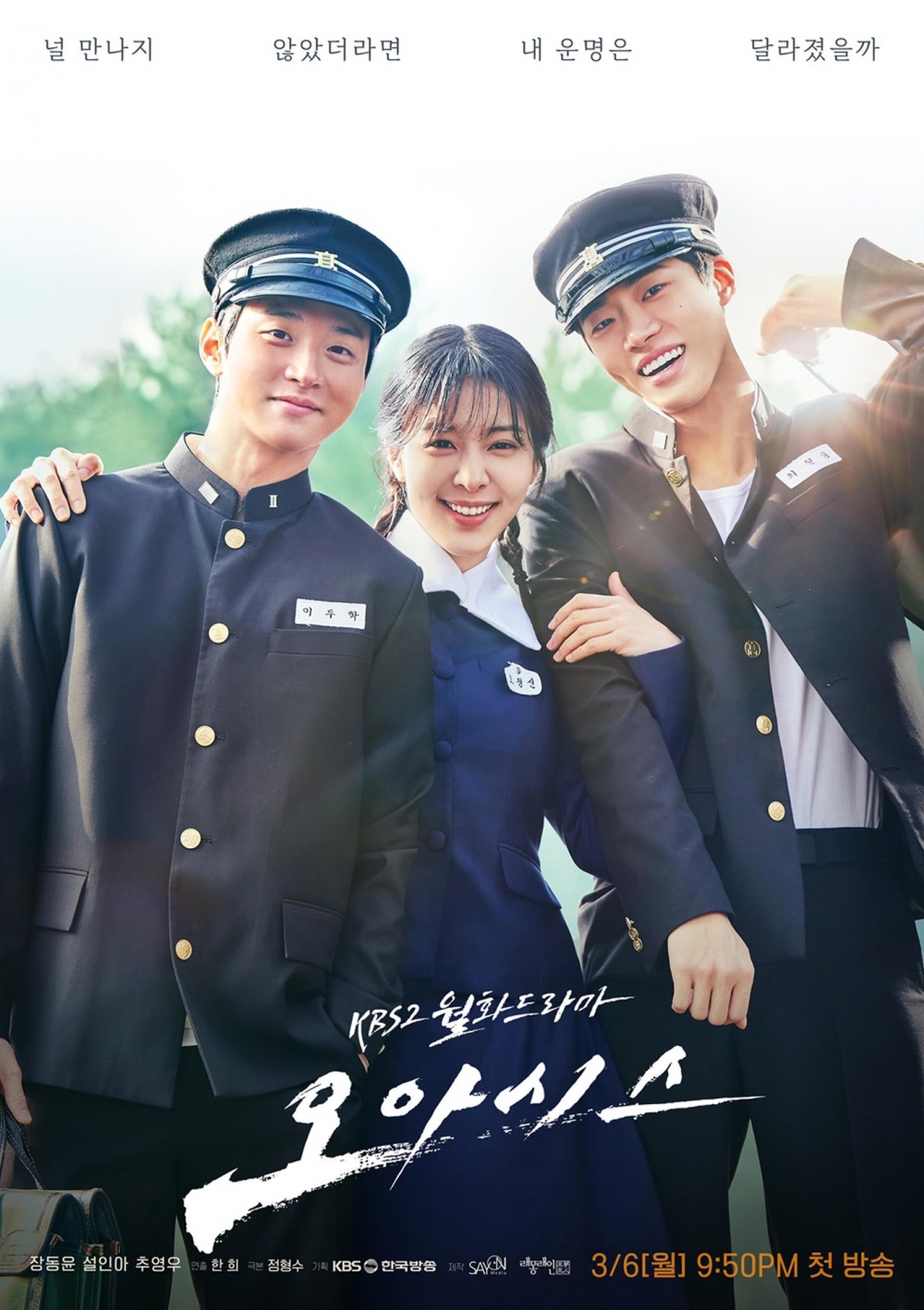 3月韓劇2023推介：Oasis 