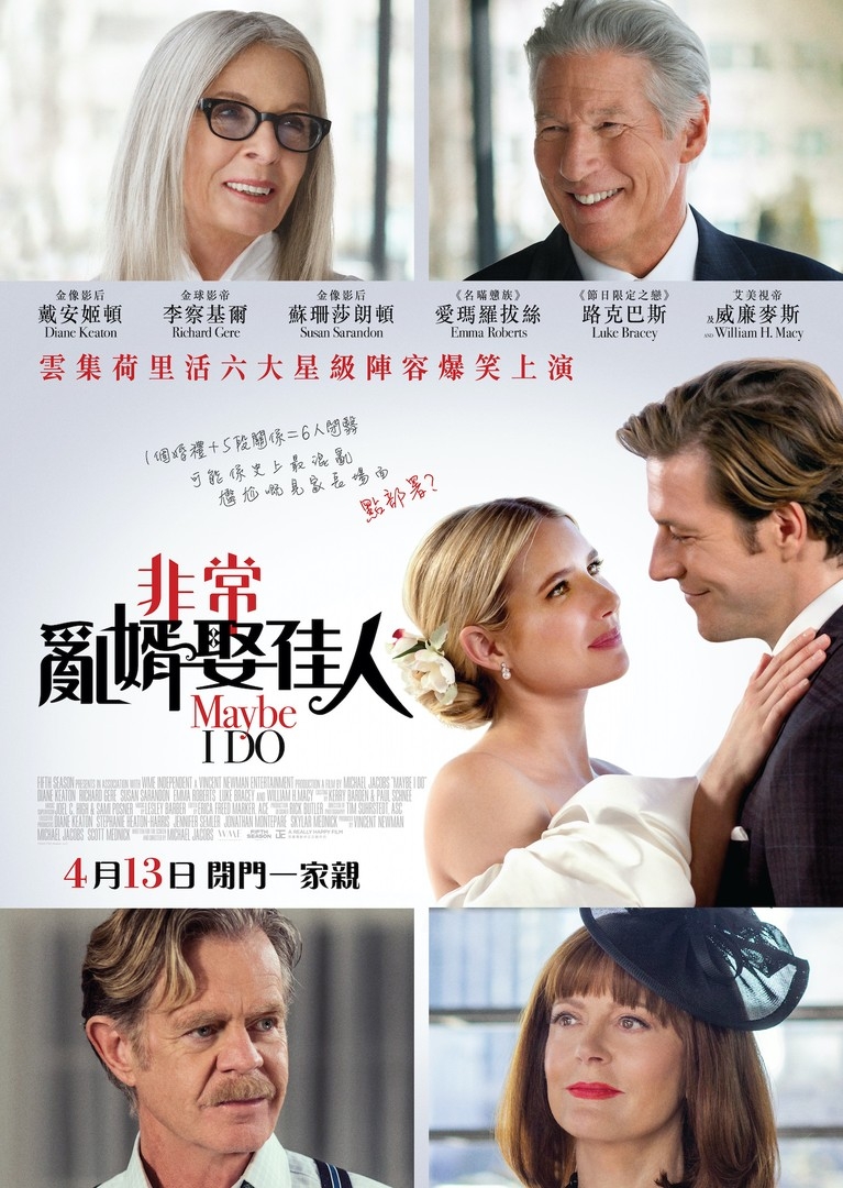 4月電影推介2023：非常亂婿娶佳人 