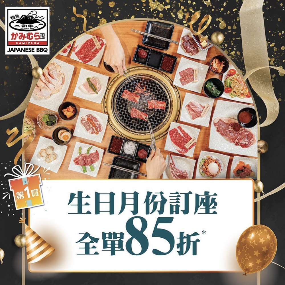 凡於生日月份惠顧薩摩牛饗宴套餐三位或以上，並於最少一天前訂座，即可享全單85折優惠。如是和民會員，於3天前訂座並告知店鋪同事享用生日禮遇，即可獲贈薩摩牛蛋糕1個。