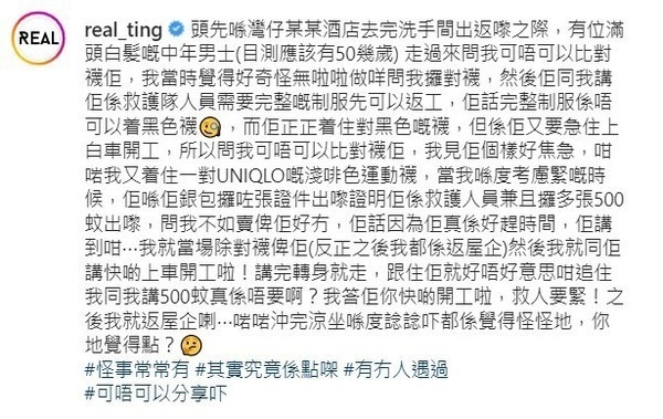 丁子高真係將身上嘅襪借比男子