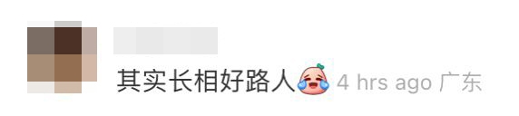 網民覺得佢個樣好路人。