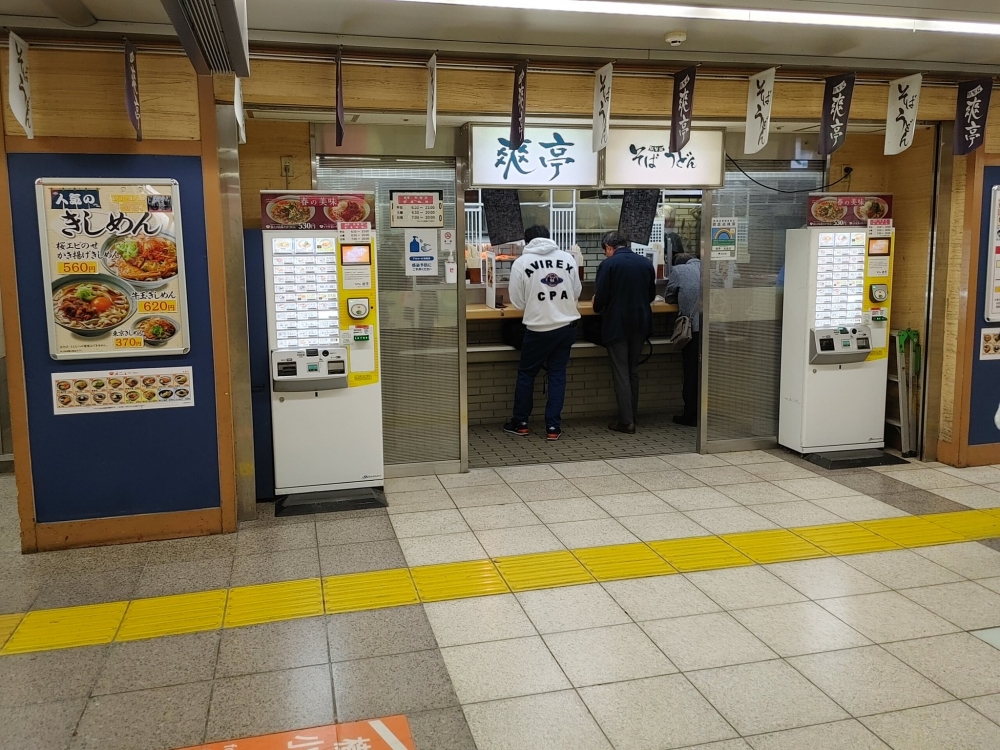 位於池袋嘅「爽亭」麵店。