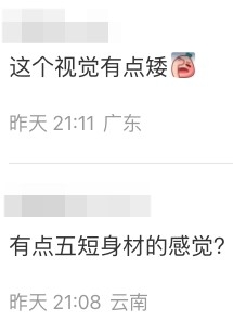 有網民直言佢係「五短身材」