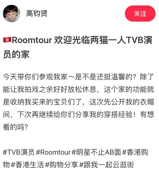 有網友稱高鈞賢從未講過呢個係佢香港嘅家,不過高鈞賢喺標題就用咗香港區旗,又tag咗「#香港生活」、「#香港購物」