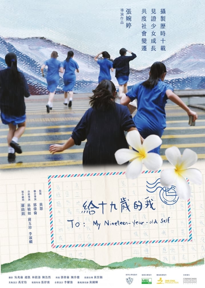 紀錄片《給19歲的我》記錄英華女校重建,後講述6位英華女學生嘅成長故事。