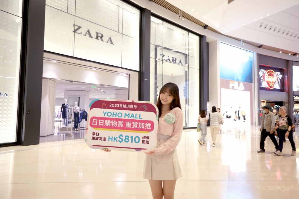 YOHO MALL即日起至4月30日加推「日日購物賞」!