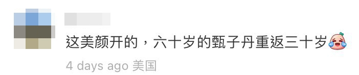 網民覺得濾鏡開到甄子丹60歲變30歲。