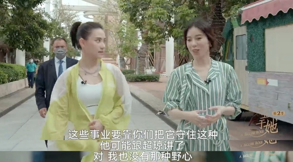 當初三房千金何超蓮上節目時被主持問到賭王有無同子女講要守住佢嘅事業,當時超蓮表示:「他可能跟超瓊說了,不會和我說。」