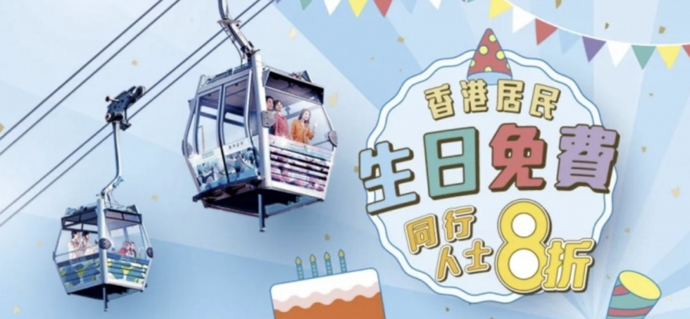 於生日當天可以免費乘坐來回昂坪纜車 (標準車廂),並可以8折購買最多3張即日來回纜車門票。不過現時昂坪纜車正進行定期維修保養,將於5月9日至12日暫停以便進行已編定的維修保養工程,如果在保養期間日子生日,可待纜車服務恢復後,於5月內其他日子享用免費乘坐昂坪纜車的生日優惠。