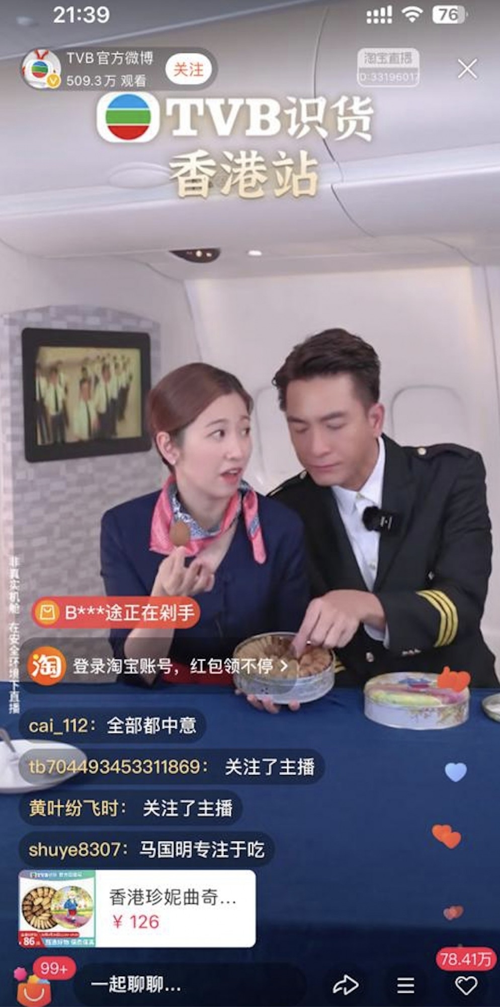 陳敏之、陳自瑤及馬國明早前上陣直播帶貨。