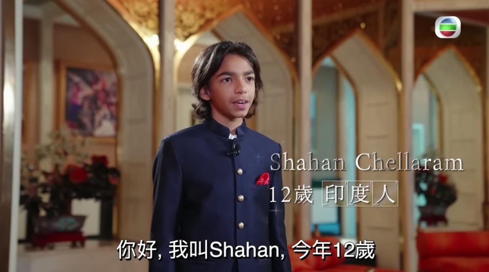 洪永城主持嘅節目《成人教科書》近日就到訪12歲印度裔男生Shahan屋企