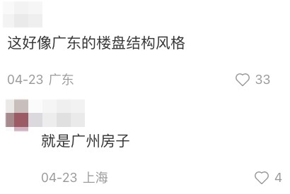 同廣州樓盤好似?