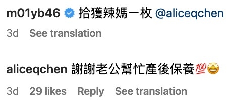 賴弘國亦讚妻子係「辣媽」,而Alice則留言幫老公「賣廣告」:「謝謝老公幫忙產後保養」