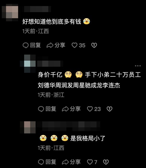 有網民留言：「好想知道他到底多有錢」，有人回：「身價千億，手下小弟二十萬員工」