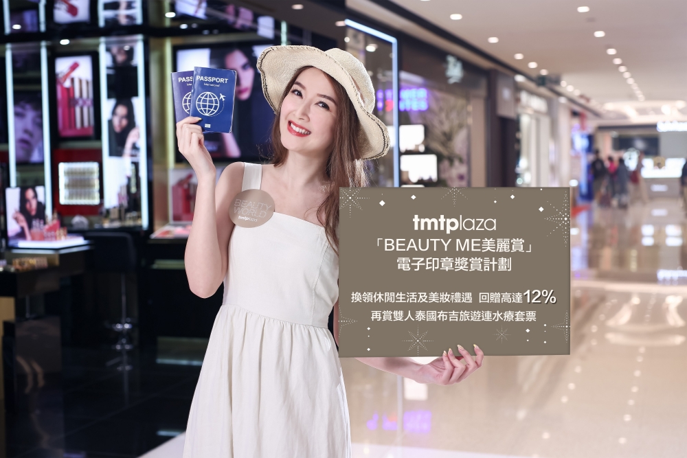 在屯門市廣場BEAUTY WORLD指定商戶即日電子單一消費滿$250,有機會參加大抽獎,贏取雙人泰國布吉旅遊及水療套票等獎品!