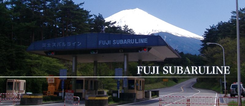 富士スバルライン