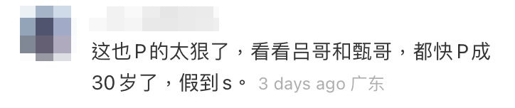 網民覺得太假。