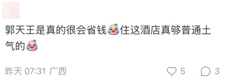 小紅書有網友暗諷城城小器