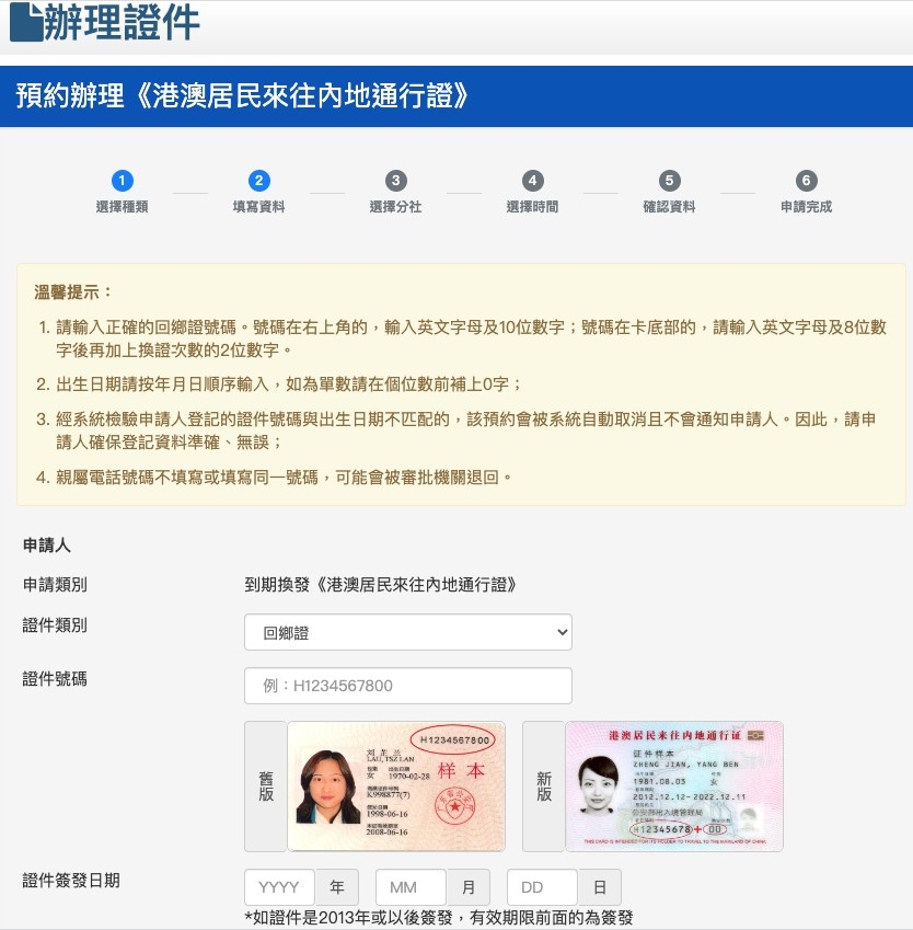 進入後需按指示填寫所有個人資料