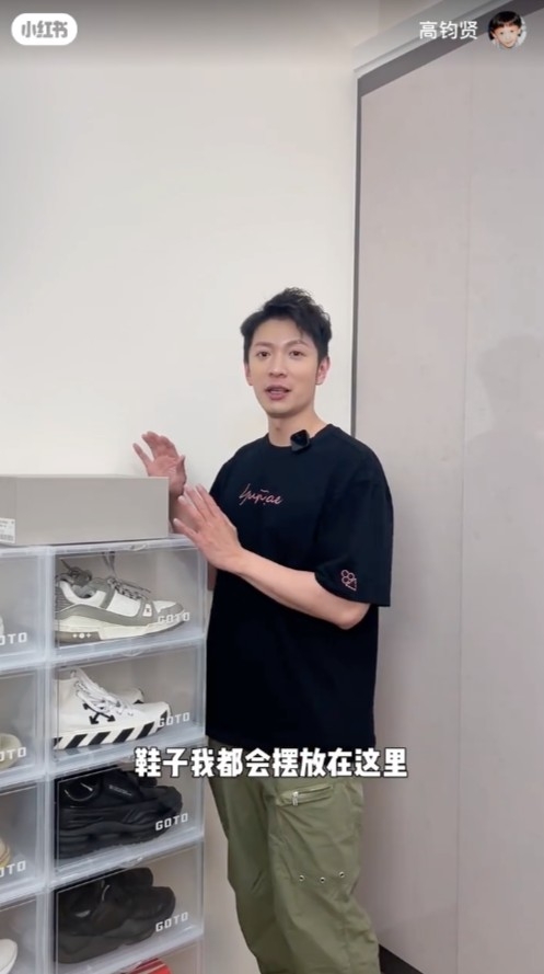 高鈞賢都有唔少鞋
