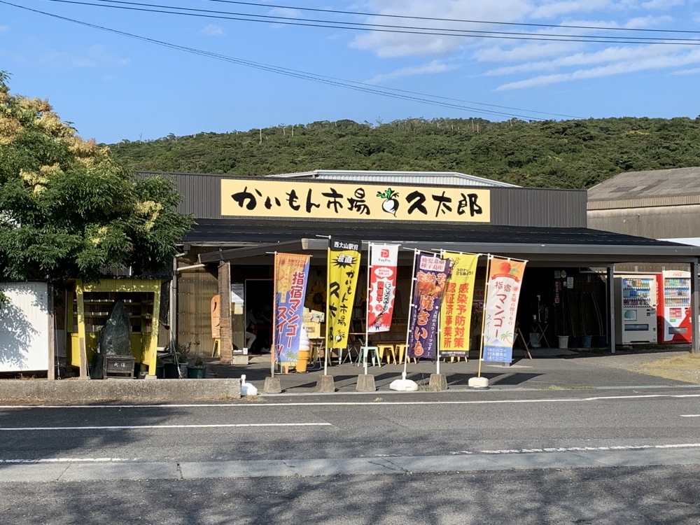 大家都可以去車站附近嘅「かいもん市場久太郎」商店,買一張「JR日本最南端車站到著證明」。