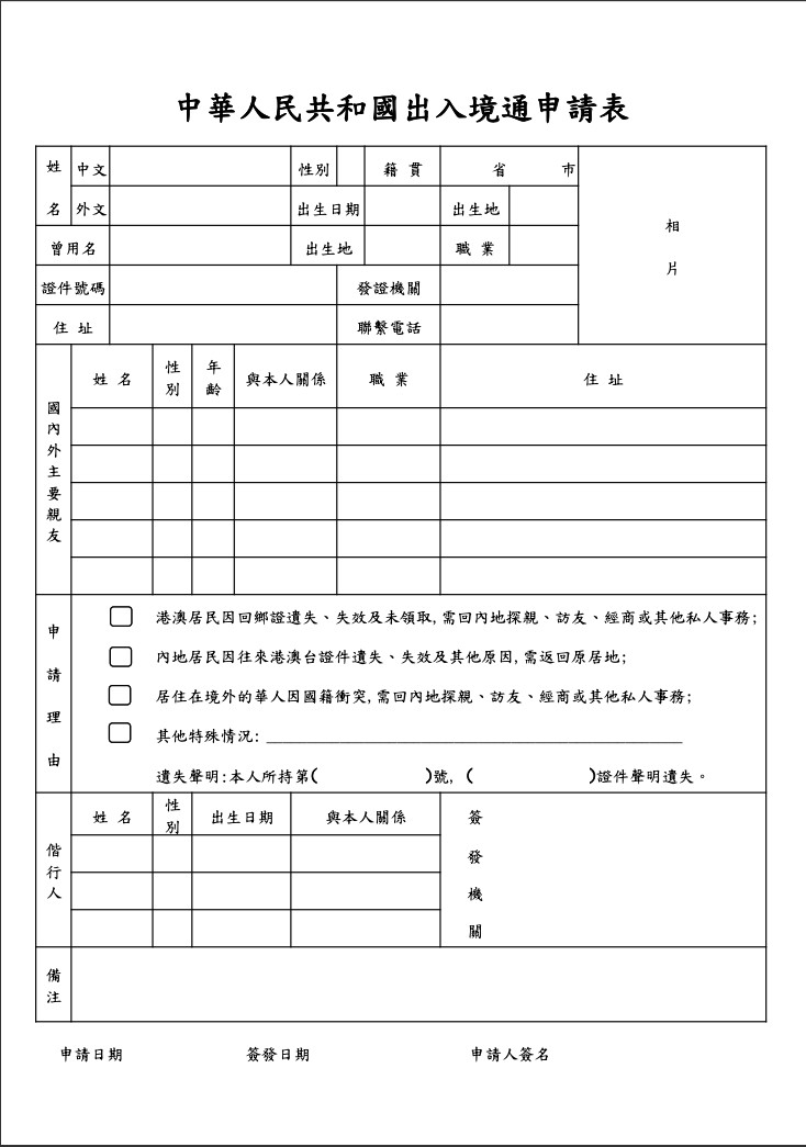 申請人須親自到受理機構填寫表格遞交，可以自行列印預先填寫