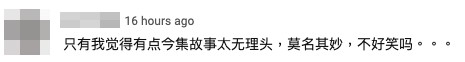 網民批評劇情無厘頭、唔好笑。