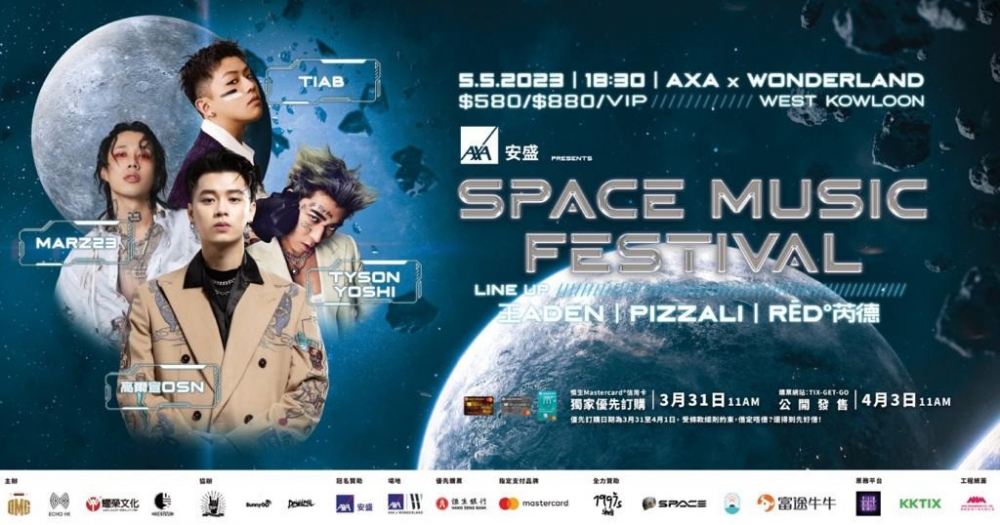 嚟緊4月底嘅「SPACE MUSIC FESTIVAL」邀請咗韓國、台灣、香港嘅歌星參與