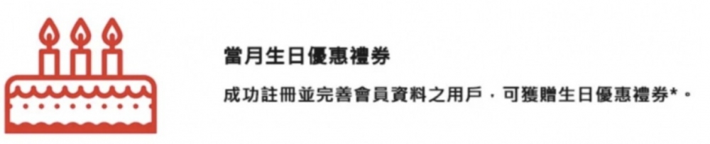 Uniqlo App新會員更可以自動獲取$50現金券,購物滿$500即可使用。會員生日優惠券於生日之前一個月月底以APP發送,如生日當月才登記,就要等待至翌年才開始收到優惠券。