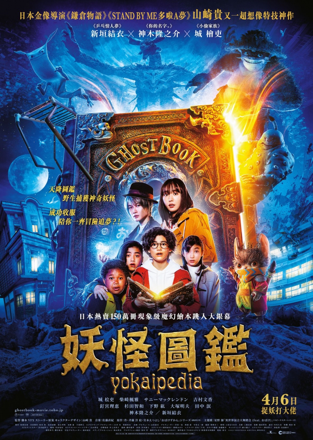 4月電影推介2023：妖怪圖鑑 