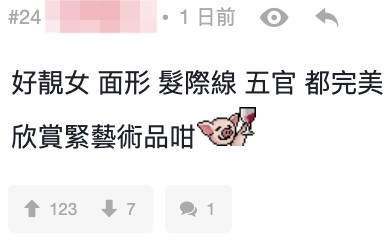 大讚阿嬌靚女