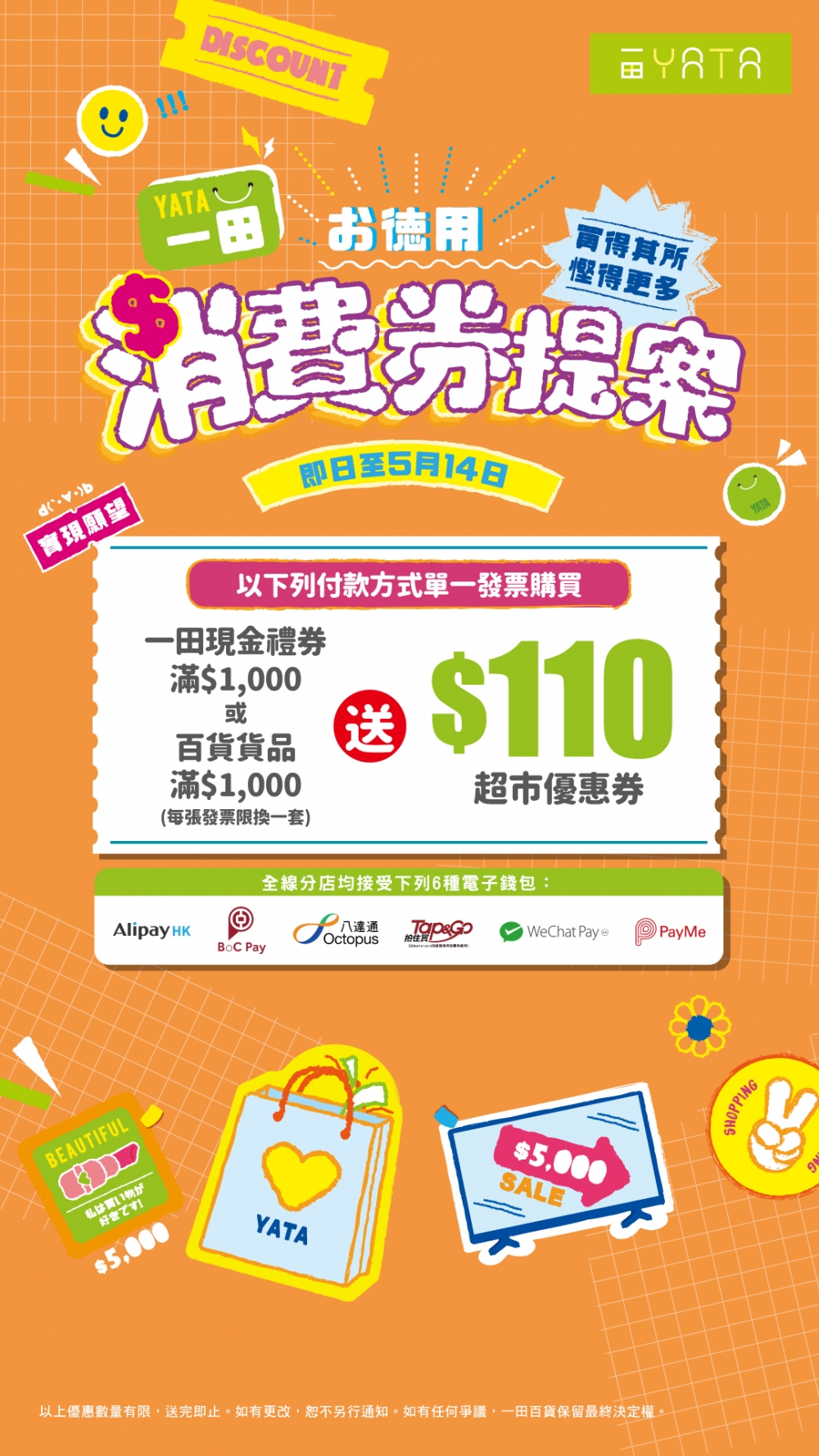 一田百貨買禮券送$110現金優惠券！