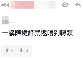 網友指「返唔到轉頭」