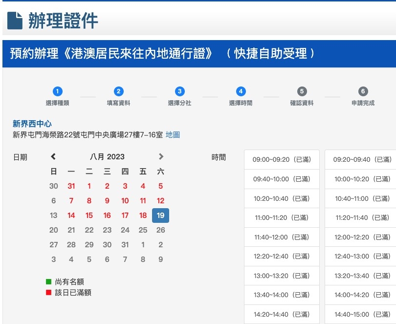 現時預約已排到8月19日之後