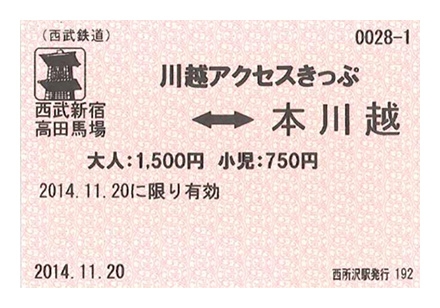 西武鐵路 官網