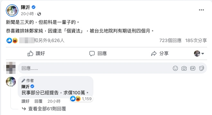 陳沂勝訴後態度囂張