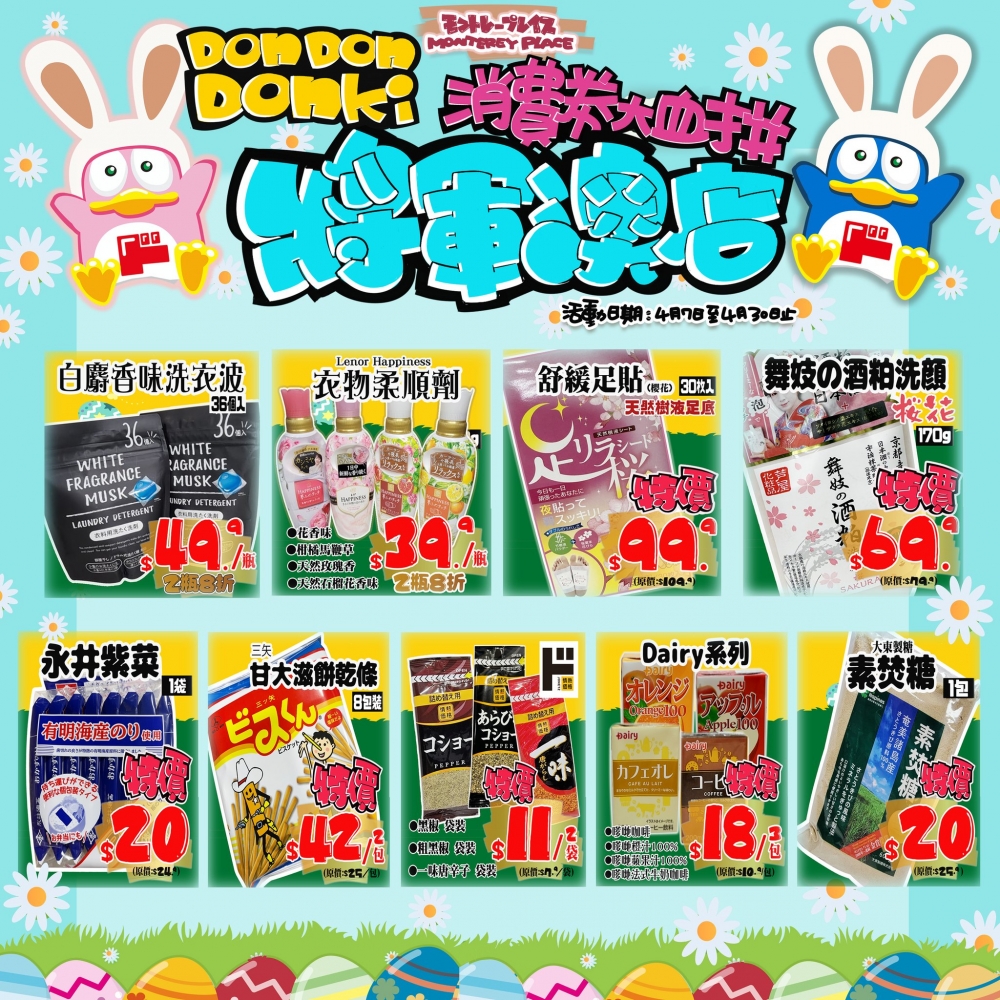 多款商品以超抵特價發售！