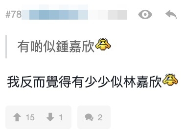 亦有人認為Kyra有林嘉欣嘅影子