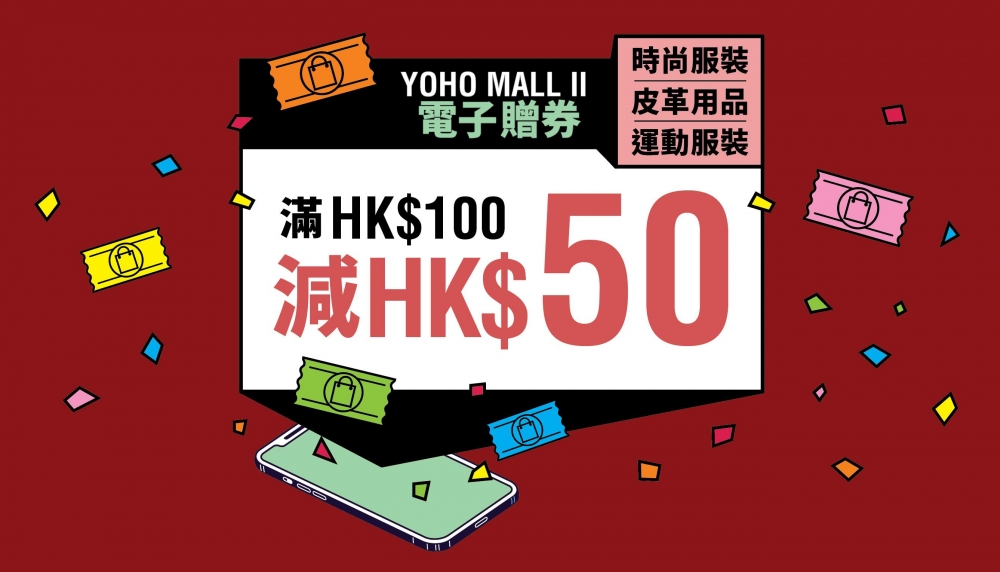 The Point會員以電子貨幣消費滿$1,000,即賞$50電子贈券。