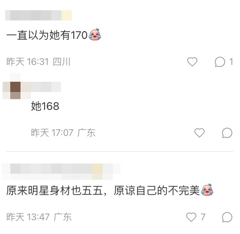網民：「原來明星身材也五五」