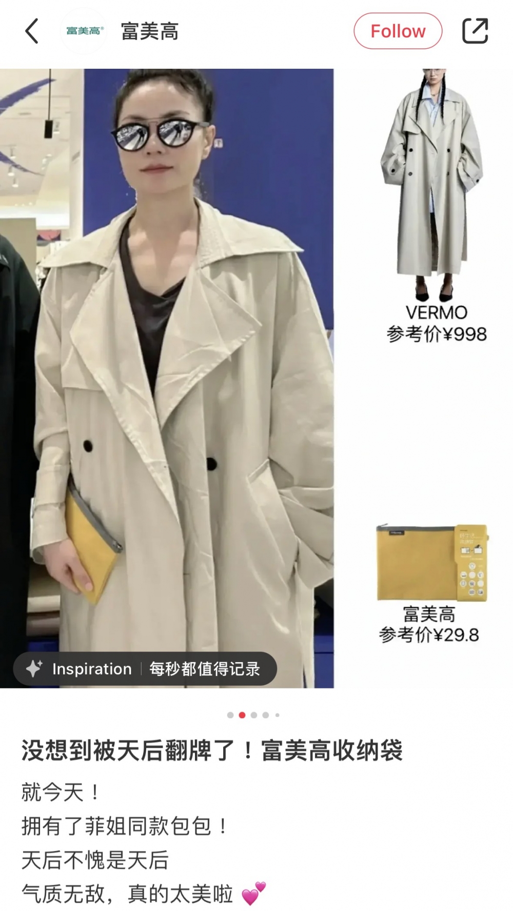 該文具品牌又出post指王菲拎住嘅係一款收納袋,可以裝文具、化妝品、手機等各種物品,售價為29.8元人民幣。